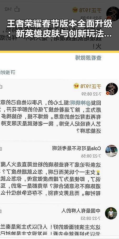 王者荣耀春节版本全面升级：新英雄皮肤与创新玩法揭秘