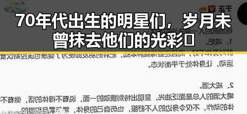 70年代出生的明星们，岁月未曾抹去他们的光彩✨